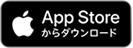 App Storeからダウンロード